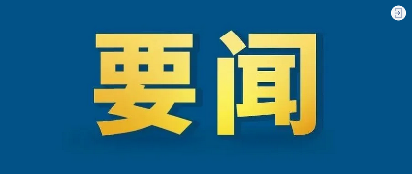 国务院应对新型冠状病毒感染肺炎疫情联防联控机制关于进一步做好重点场所重点单位重点人群新冠肺炎疫情防控相关工作的通知