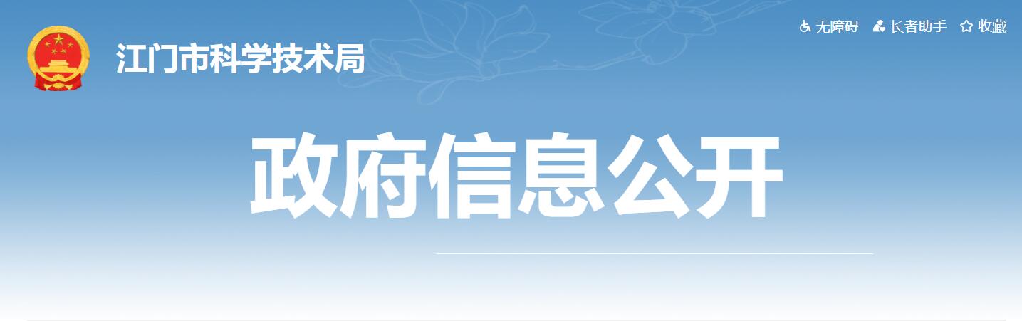 关于2020海交会江门展区设计及装修布展服务征集结果的公告